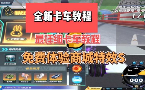 qq飞车怎么卡车视频[图1]