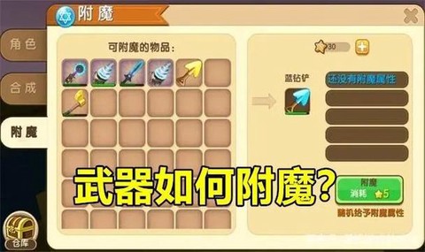 迷你世界拿什么附魔[图2]