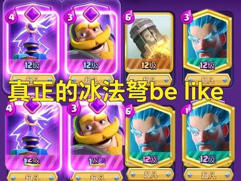 皇室战争如何使用冰法[图2]