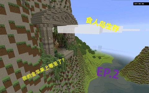 我的世界食人岛怎么去[图1]