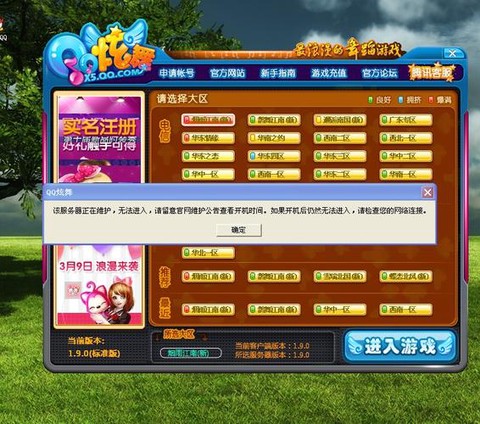 qq炫舞QQ登录数据怎么导入