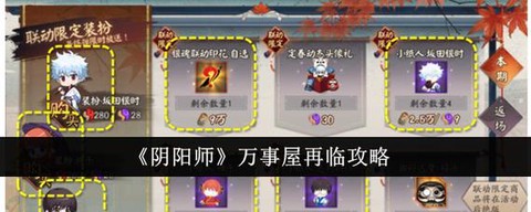 阴阳师万事屋活动怎么打[图1]