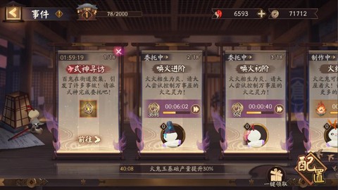 阴阳师万事屋活动怎么打[图2]
