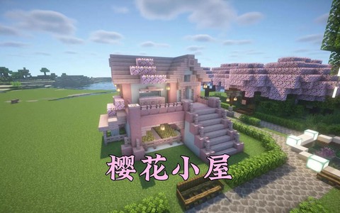 我的世界怎么炸出别墅