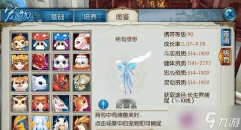 诛仙手游怎么获得宠物[图2]
