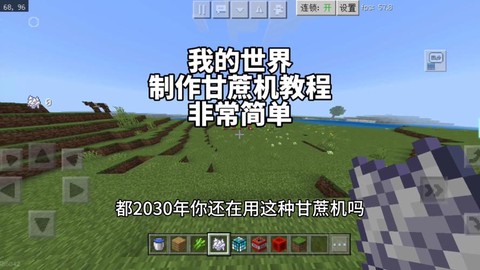 我的世界甘蔗怎么用