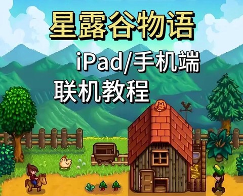 星露谷物语怎么破解[图1]