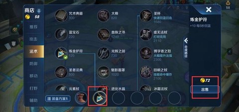 王者荣耀怎么卖掉装备[图1]