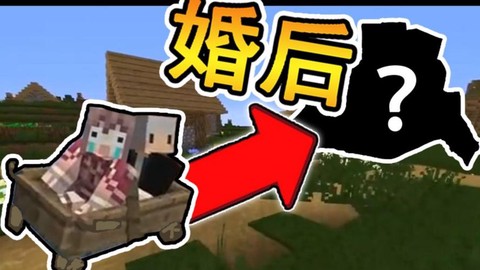 我的世界怎么娶老婆[图1]