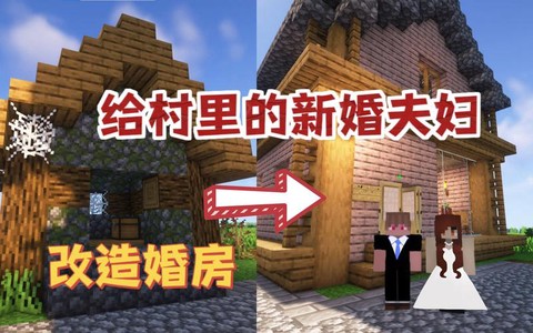 我的世界怎么娶老婆[图2]