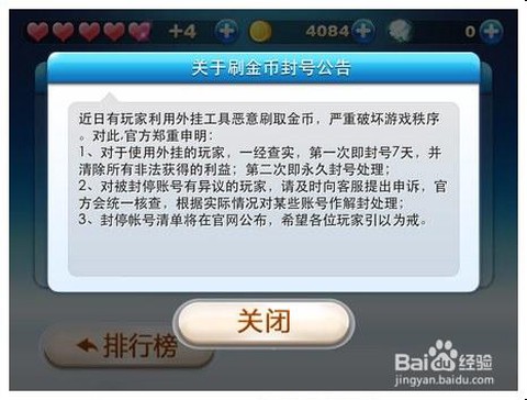 天天酷跑怎么更换账号