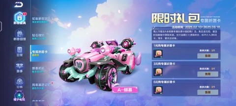 qq飞车什么时候抽奖[图2]