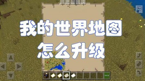 我的世界地图怎么做