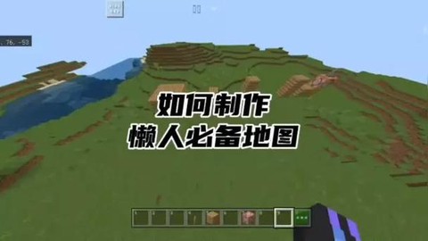我的世界地图怎么做[图2]