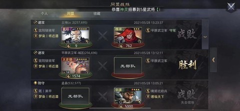 率土之滨如何快速建盟[图2]