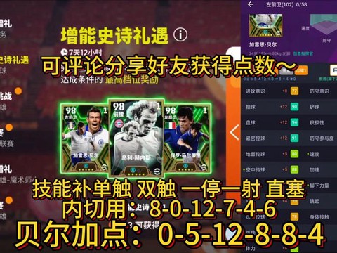 实况足球突破怎么加分[图1]