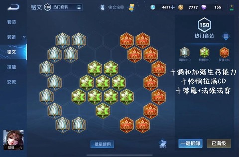 王者荣耀怎么分铭文[图2]