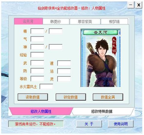 仙剑奇侠传4怎么解压