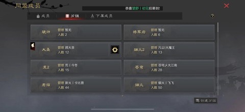 率土之滨怎么管理盟[图2]