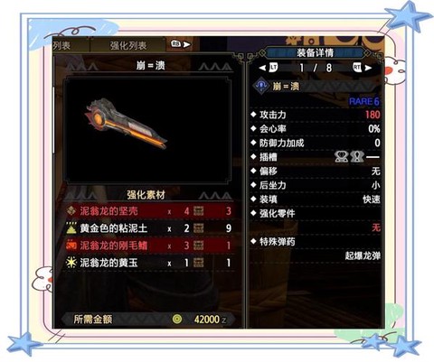 怪物猎人2g什么弩好[图2]