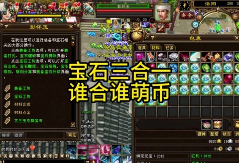 天龙八部晶石怎么获得[图2]