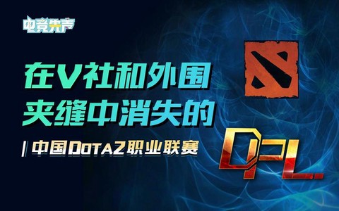 为什么中国dota[图1]