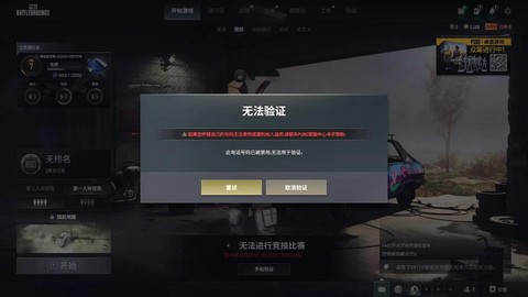 绝地求生怎么验证游戏