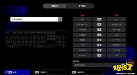 实况足球怎么设置键盘[图1]