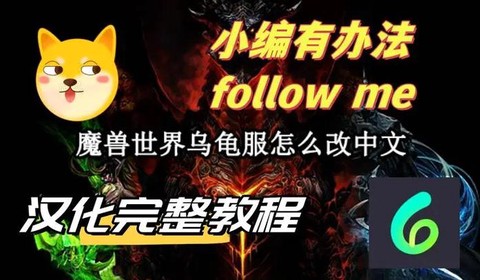 魔兽怎么改中文名字