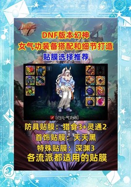 dnf装备如何打造[图2]