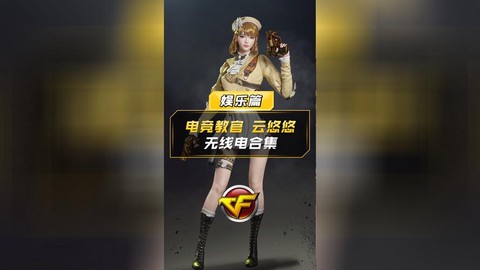 穿越火线无线电怎么开