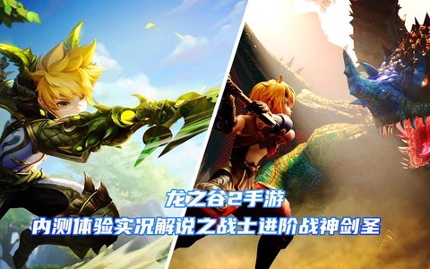 龙之谷2游戏什么时候出